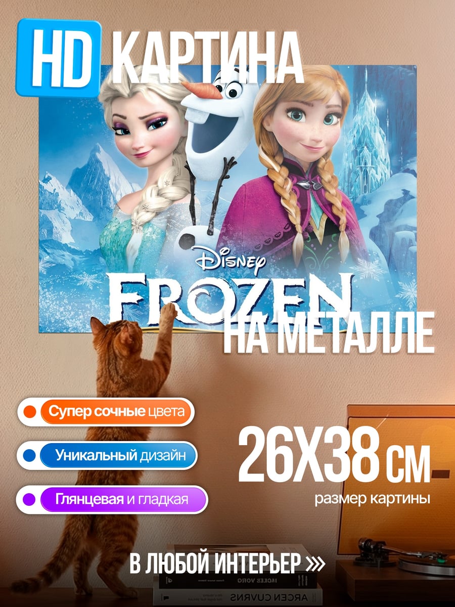 Картина на металле Холодное сердце
