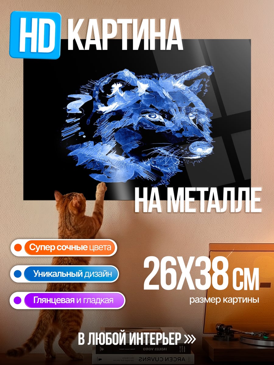Картина на металле Синий волк