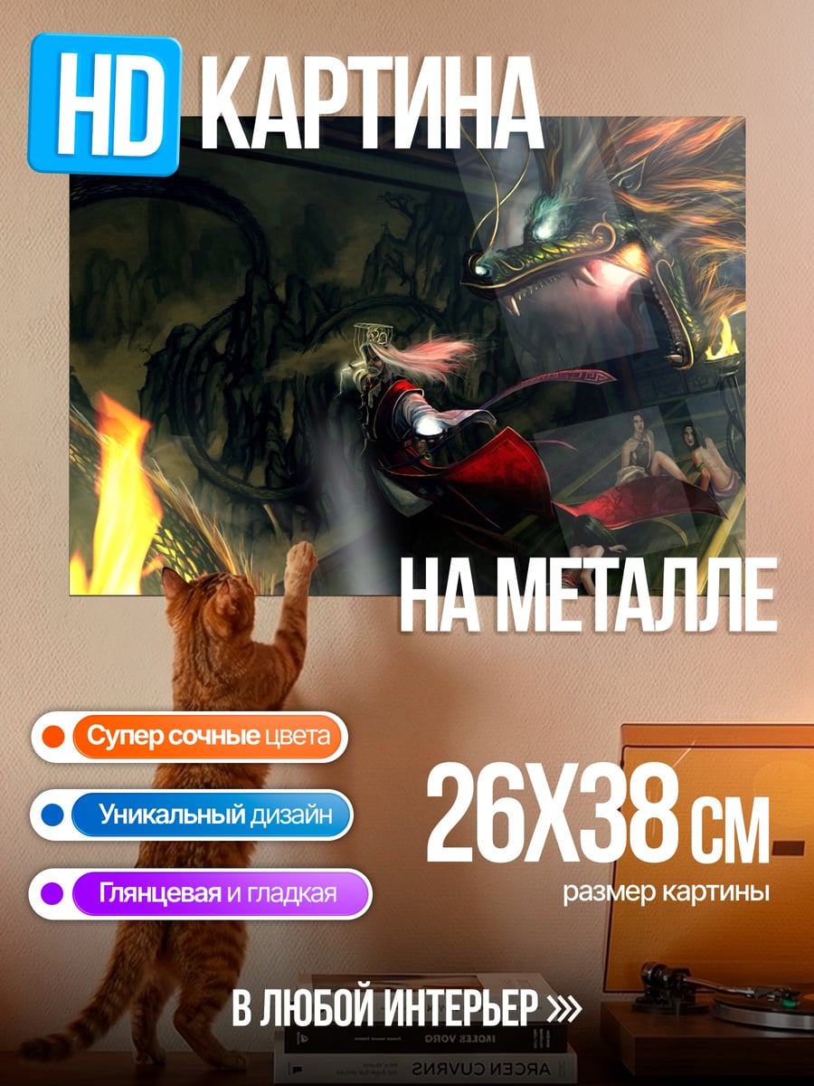 Картина на металле Битва с драконом