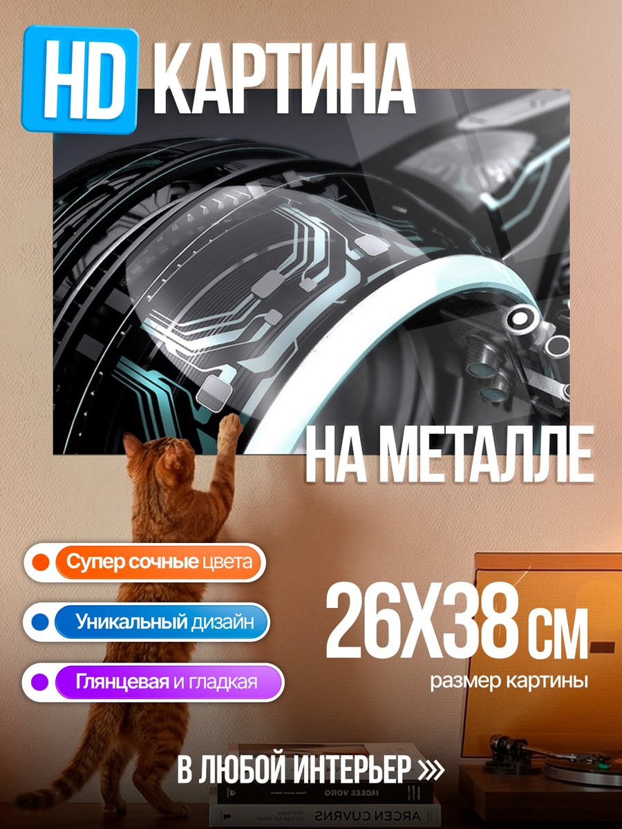 Картина на металле Мотоцикл Трон