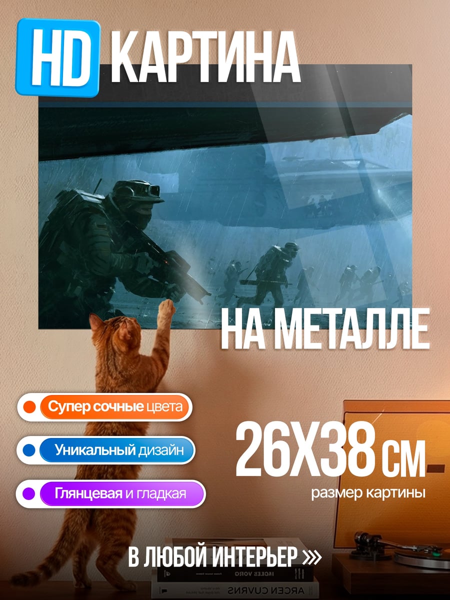 Картина на металле Солдаты в тумане