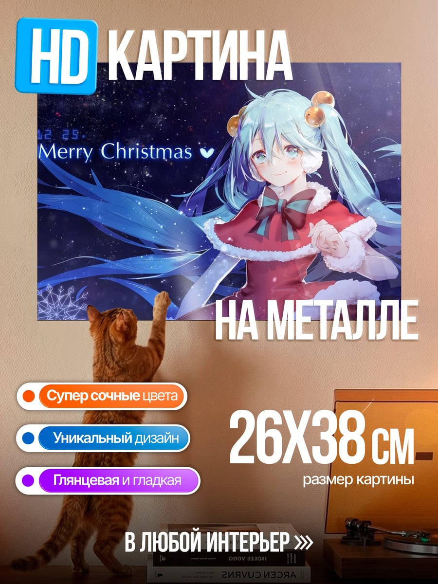 Картина на металле Рождество Мику