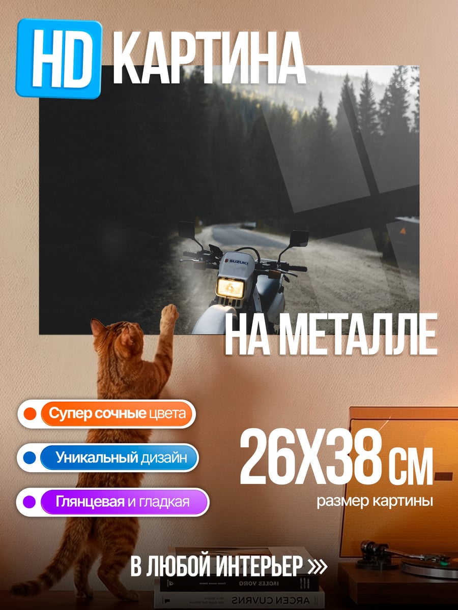 Картина на металле мотоцикл в лесу