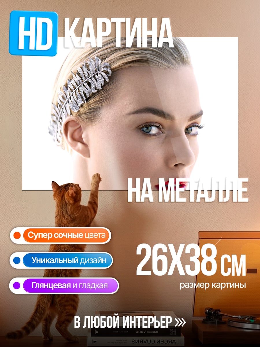 Картина на металле Портрет девушки с украшением