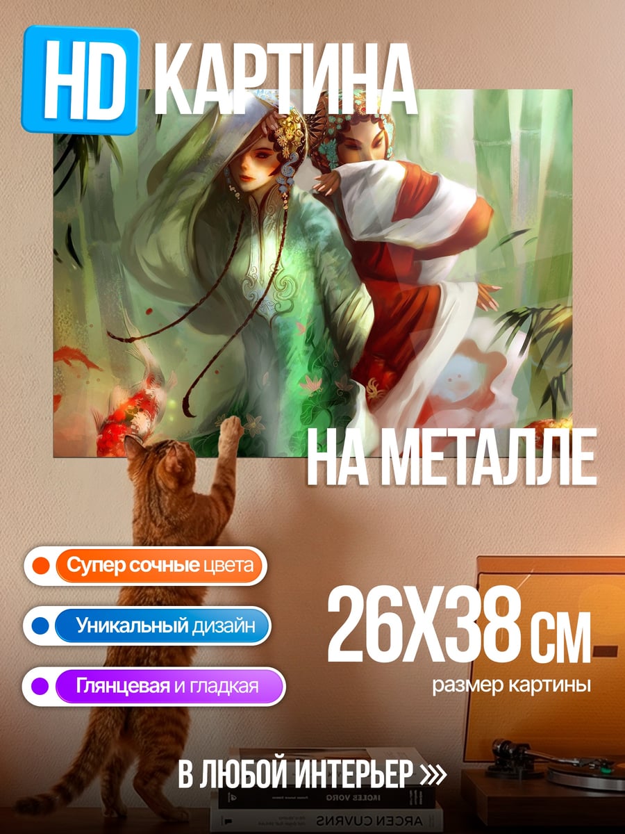 Картина на металле Девушки с золотыми рыбками
