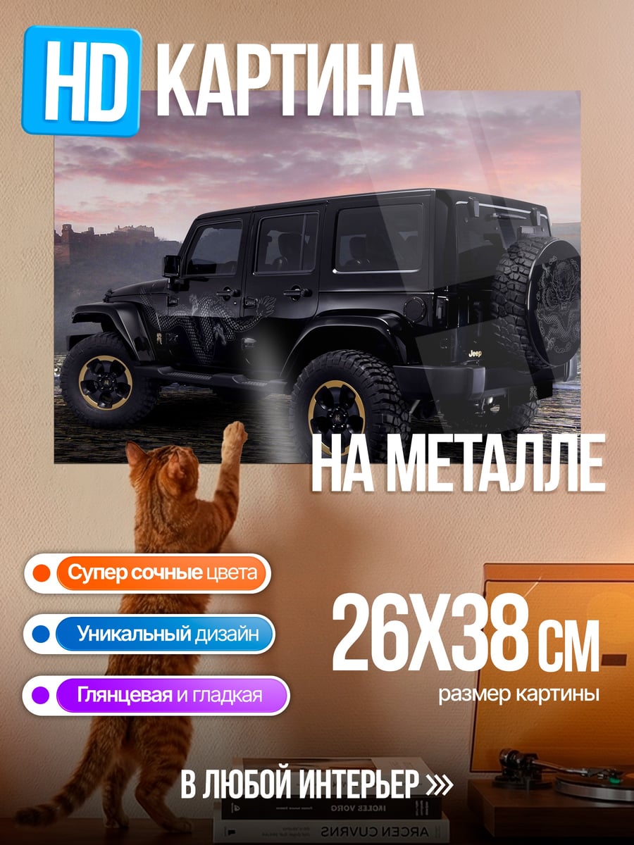 Картина на металле Черный внедорожник на природе