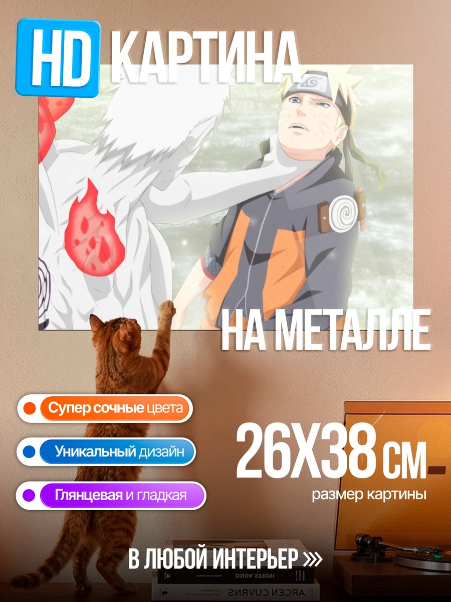 Картина на металле Наруто против Минато