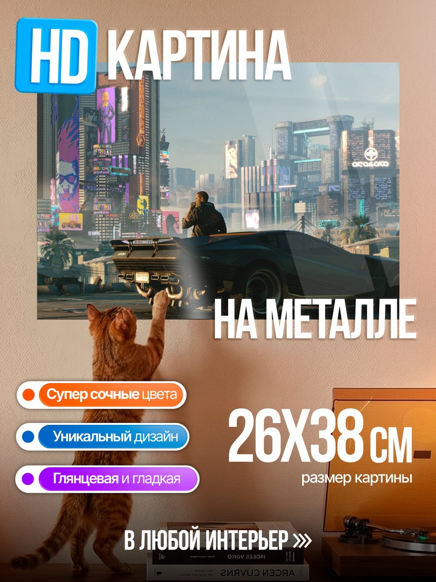 Картина на металле Киберпанк городская улица
