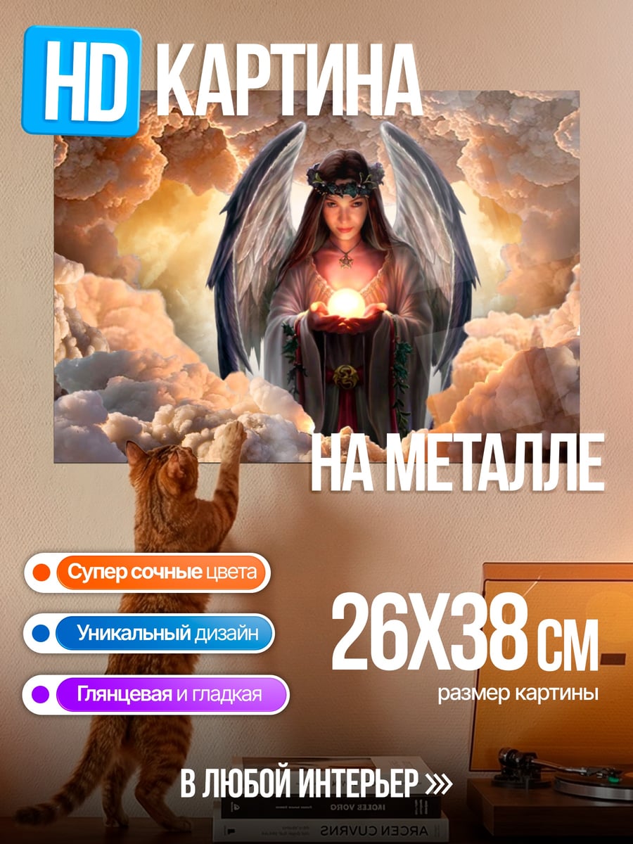Картина на металле ангел в облаках