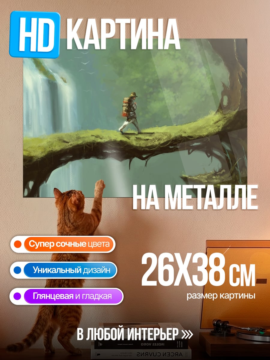 Картина на металле путешественник у водопада