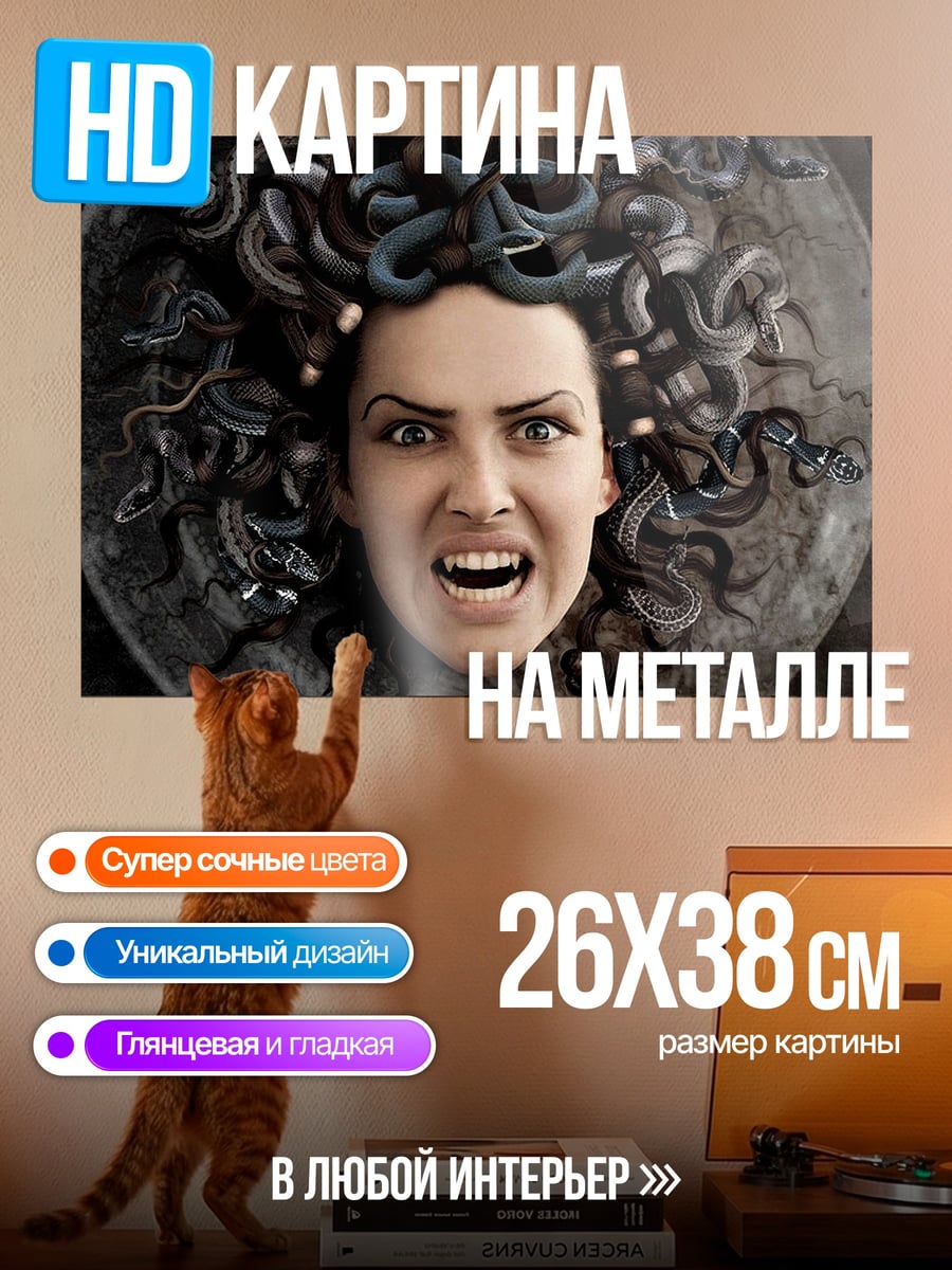 Картина на металле Горгона Медуза