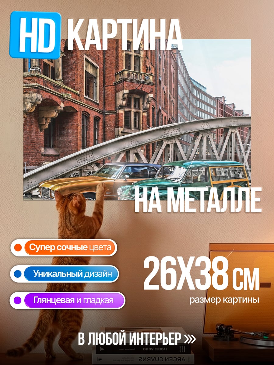 Картина на металле Ретро автомобили