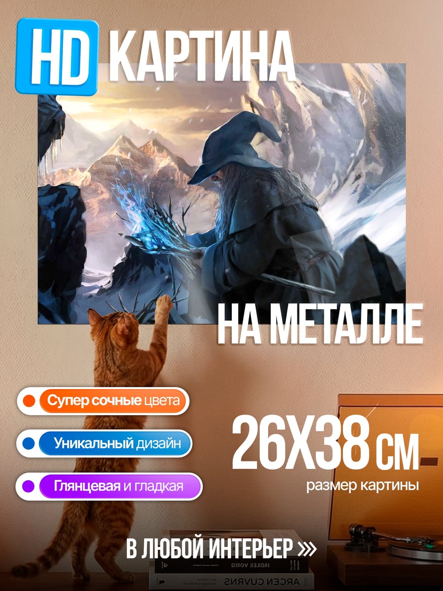 Картина на металле Зимний маг
