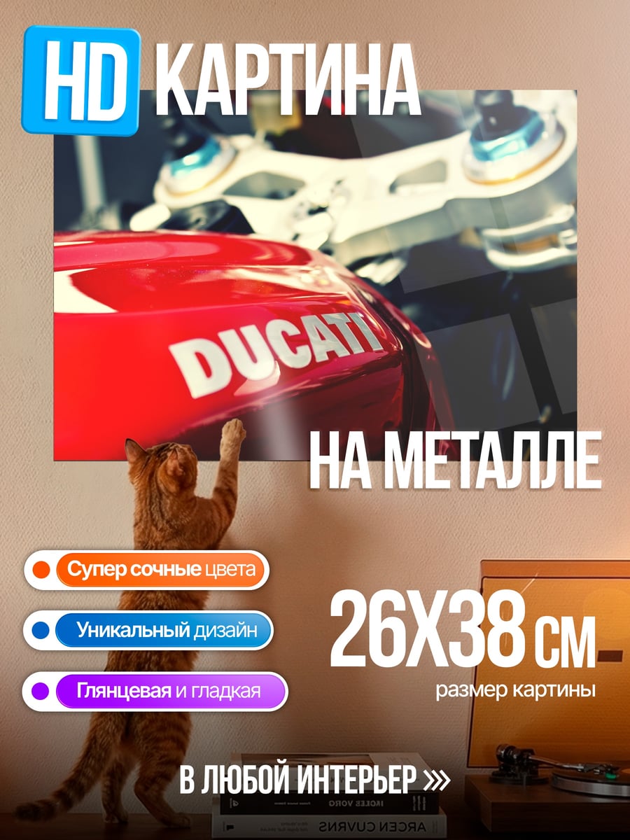 Картина на металле Красный мотоцикл Ducati