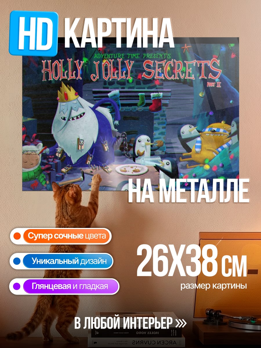 Картина на металле Holly Jolly Secrets