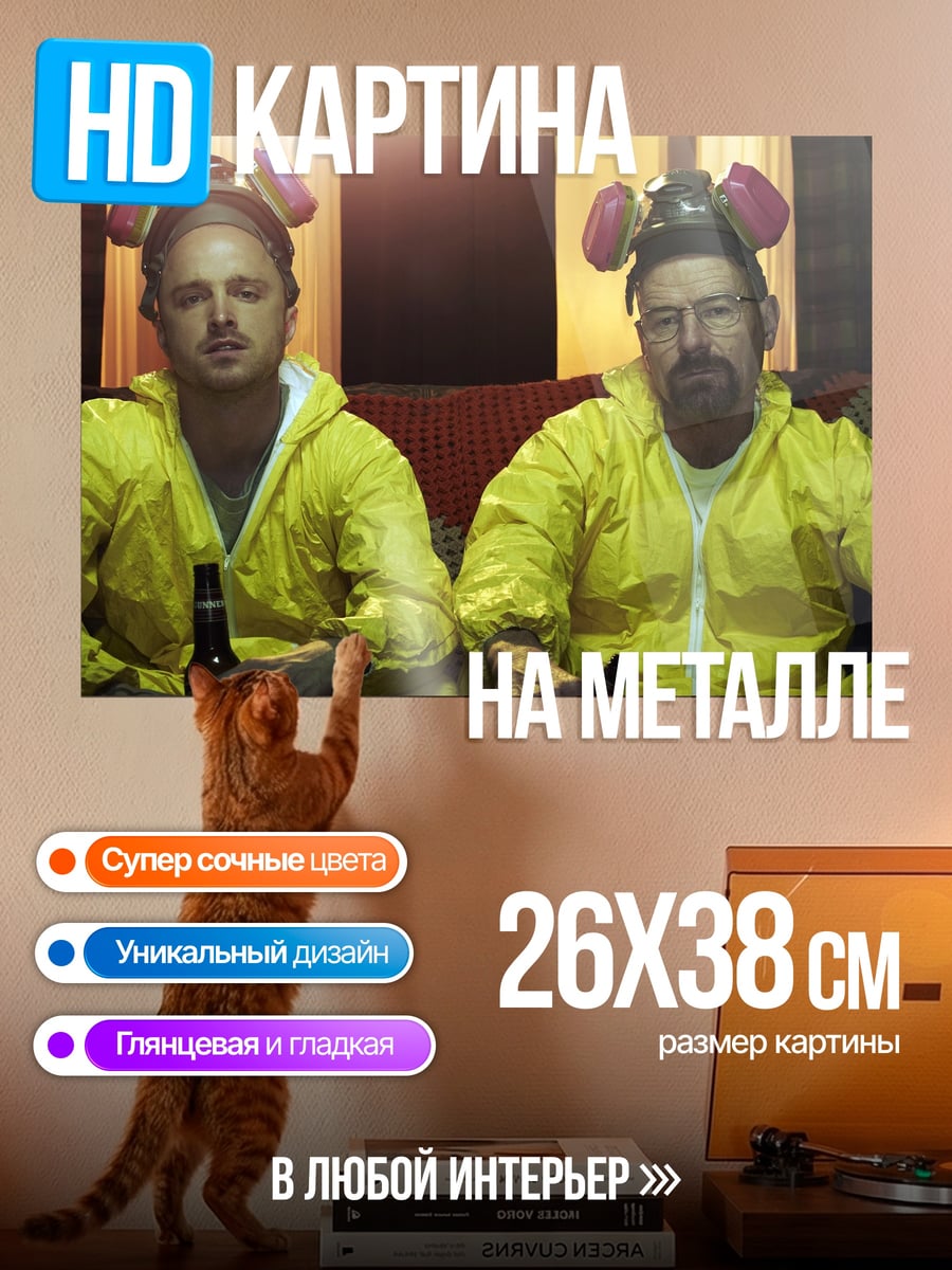 Картина на металле Химики в деле