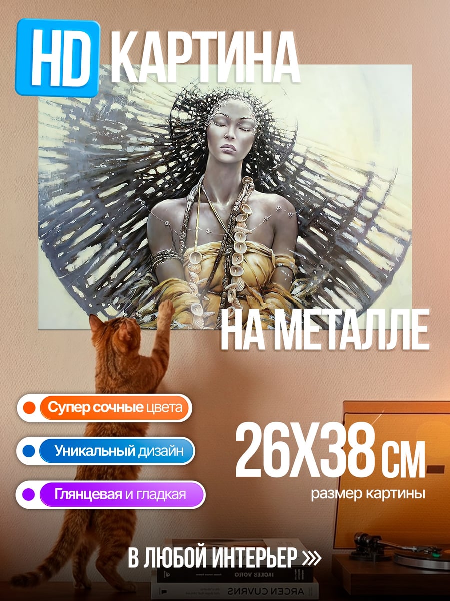 Картина на металле Загадочная королева