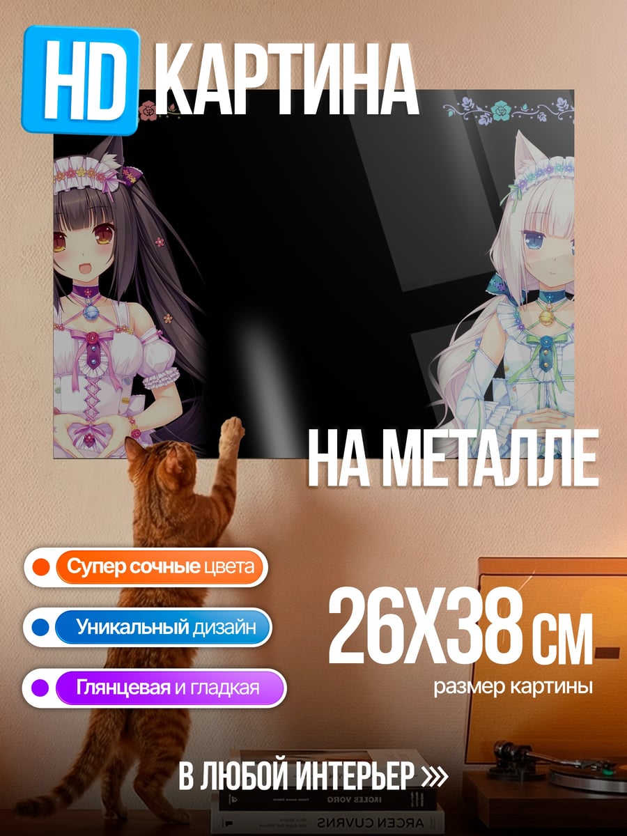 Картина на металле Кошка девушки