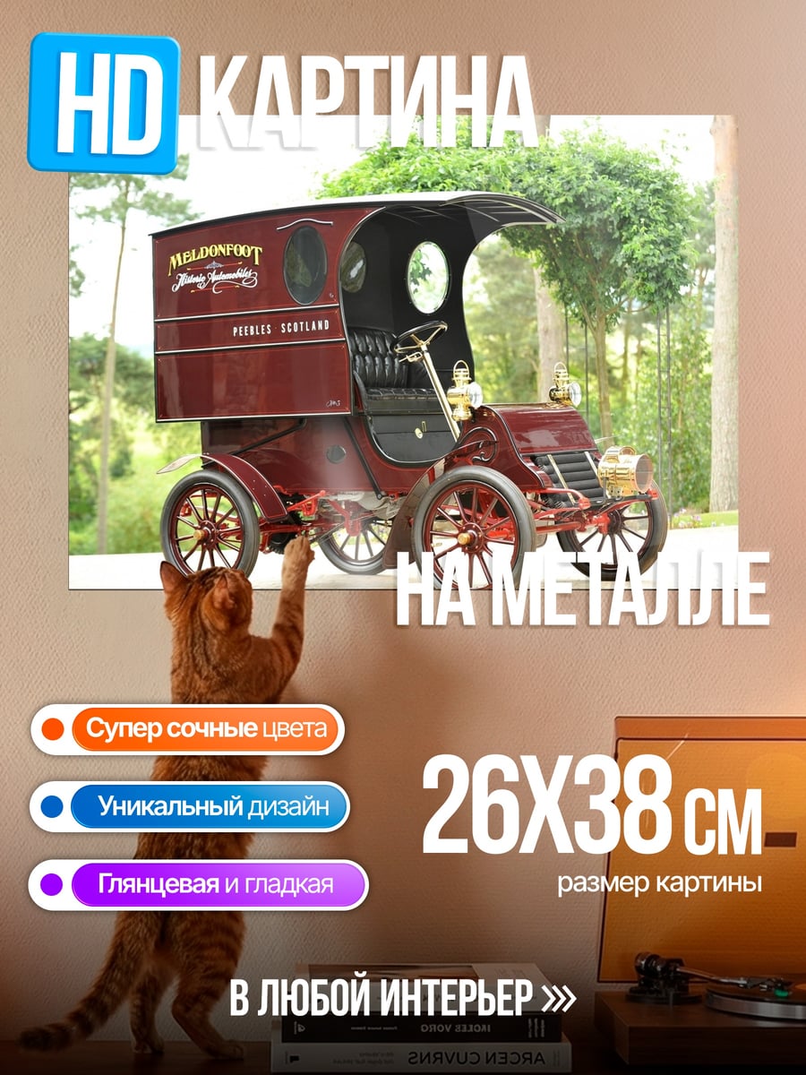 Картина на металле Старинный фургон
