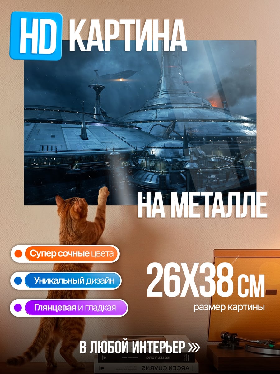 Картина на металле Космическая станция