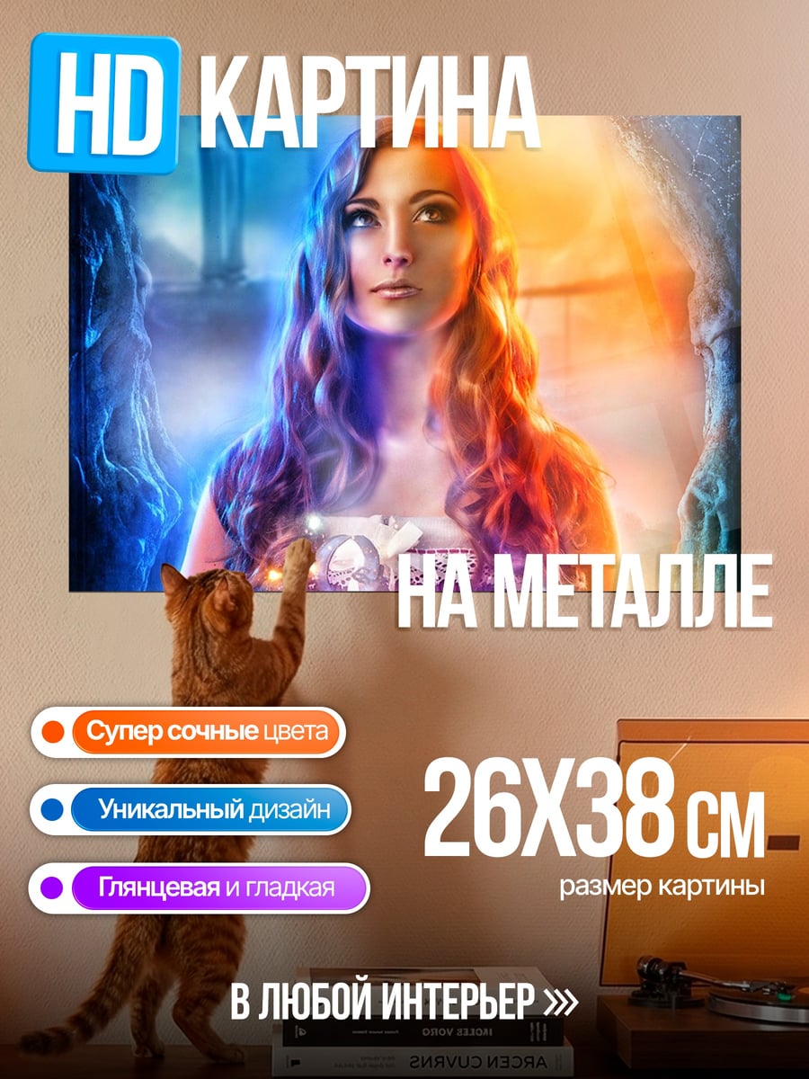 Картина на металле Девушка огня и льда