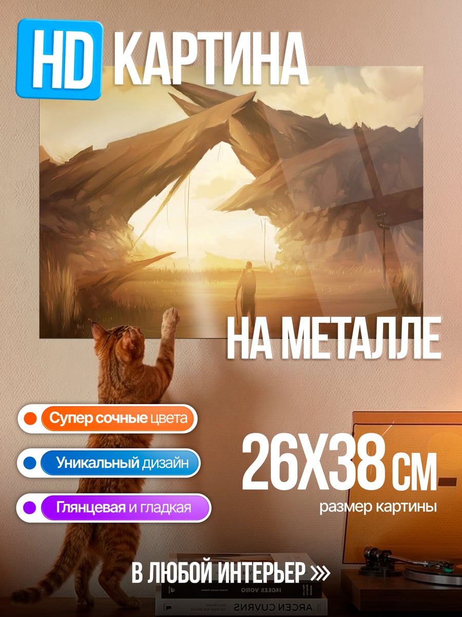 Картина на металле Путь к свету
