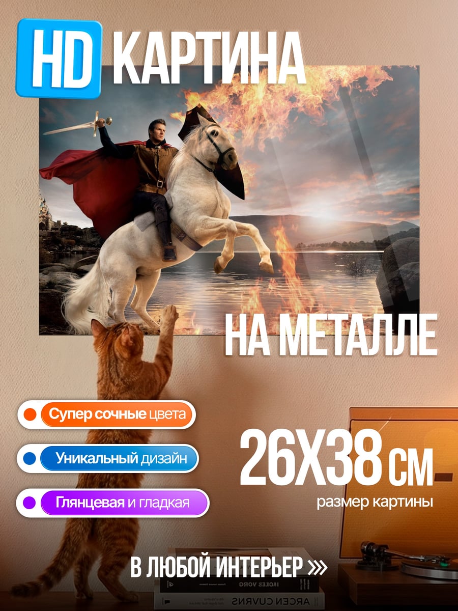 Картина на металле Всадник огненный