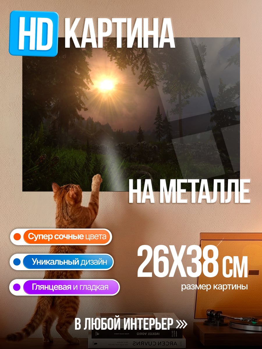 Картина на металле Легенды Доррата