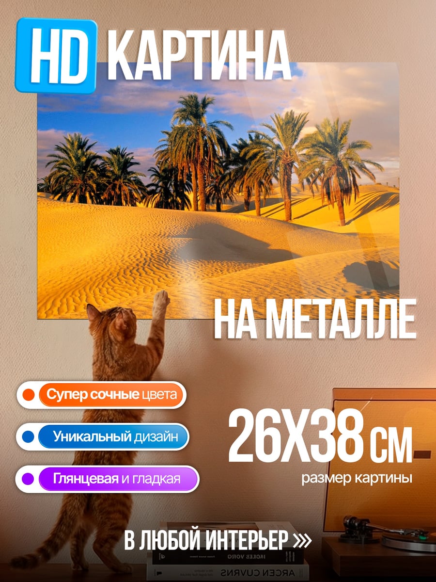 Картина на металле Сон феи