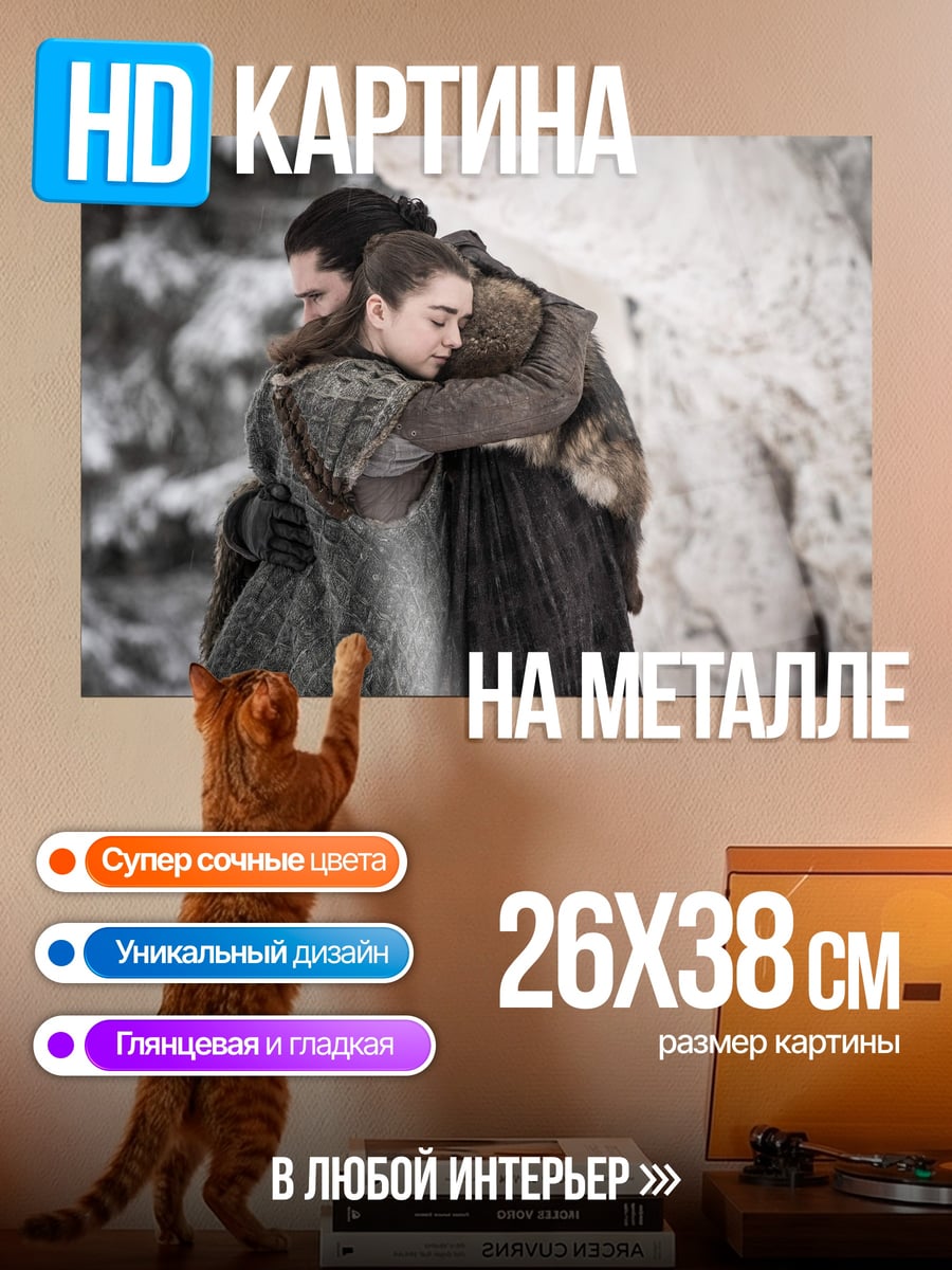 Картина на металле Объятия братьев