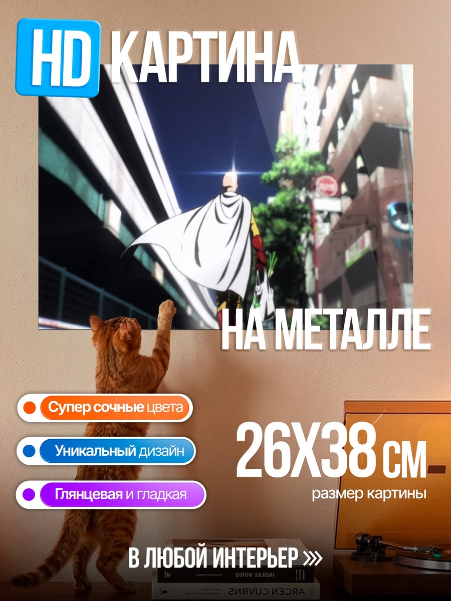 Картина на металле Один удар
