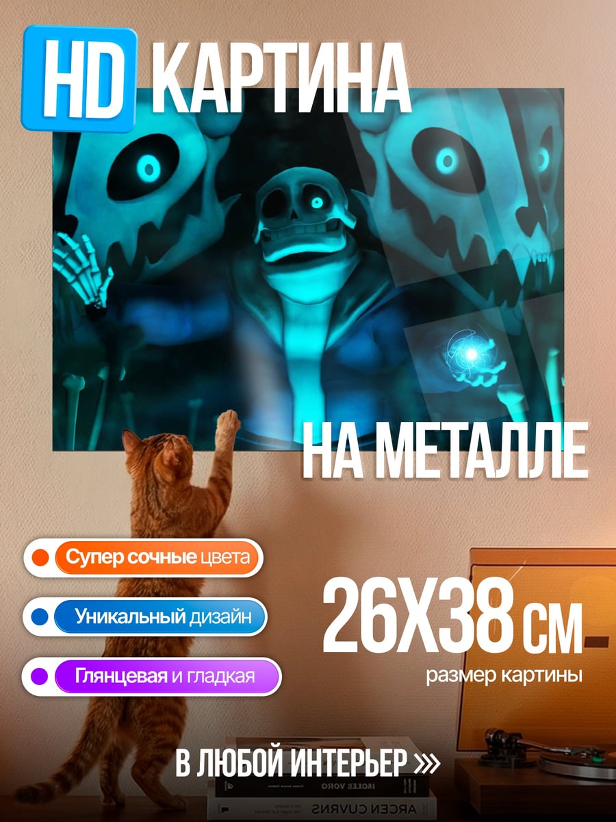 Картина на металле Скелет Санс