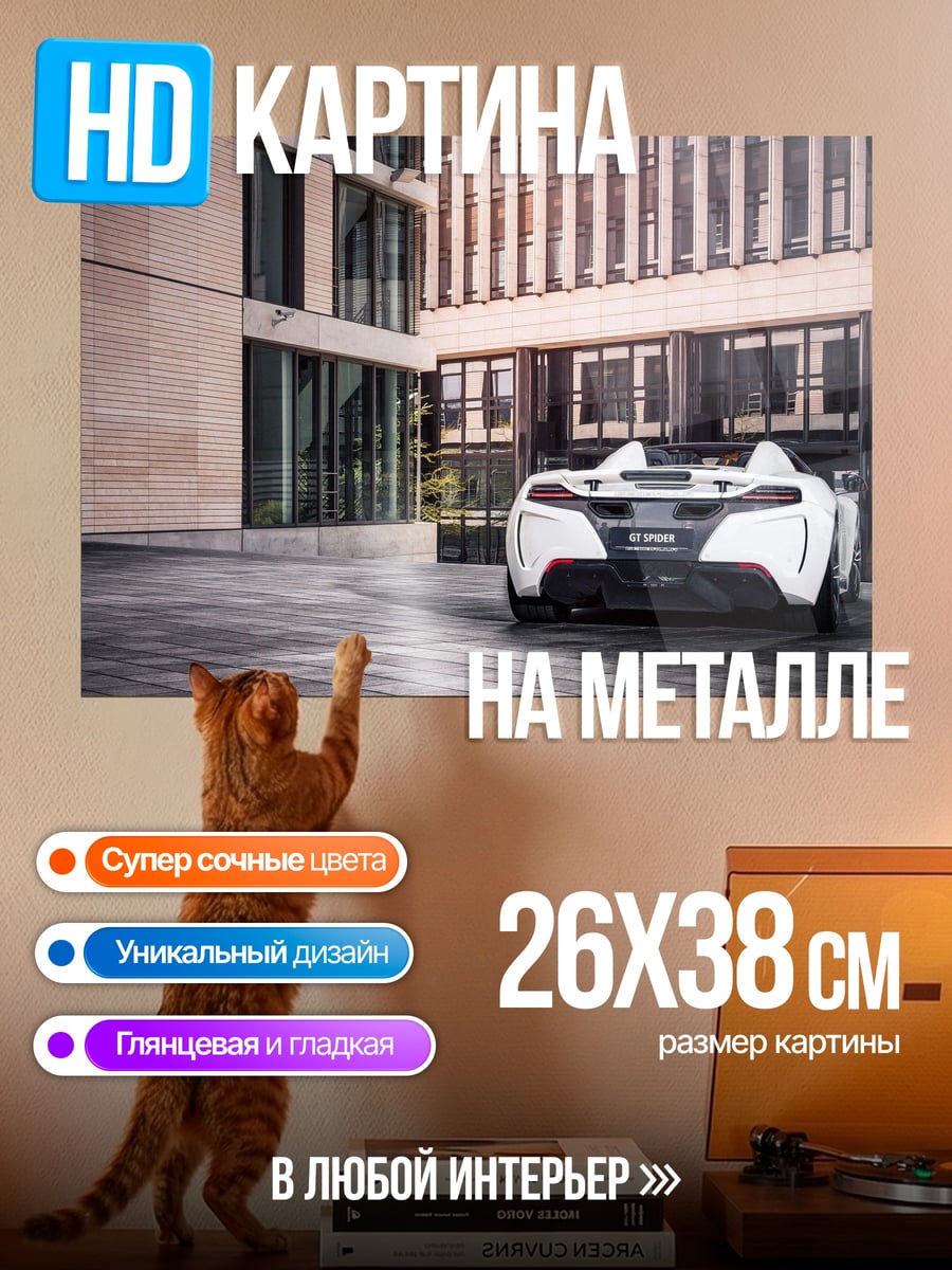 Картина на металле Белый спорткар