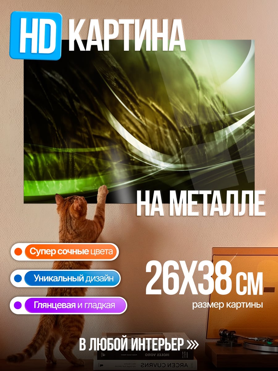 Картина на металле Зеленая абстракция