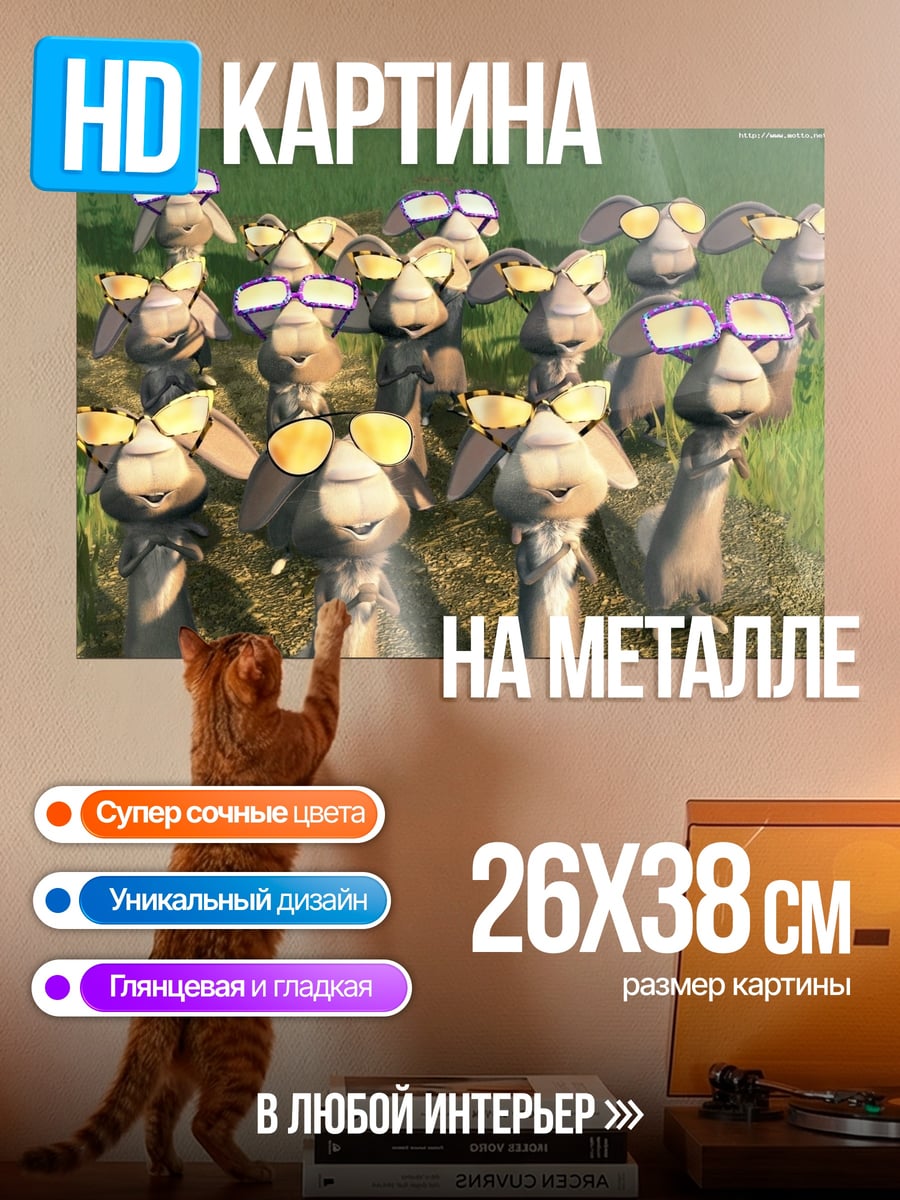 Картина на металле Козы в очках