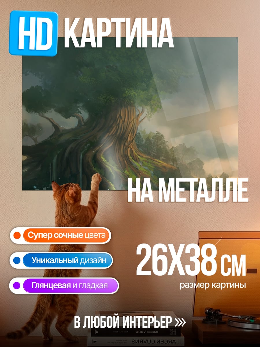 Картина на металле Древнее дерево