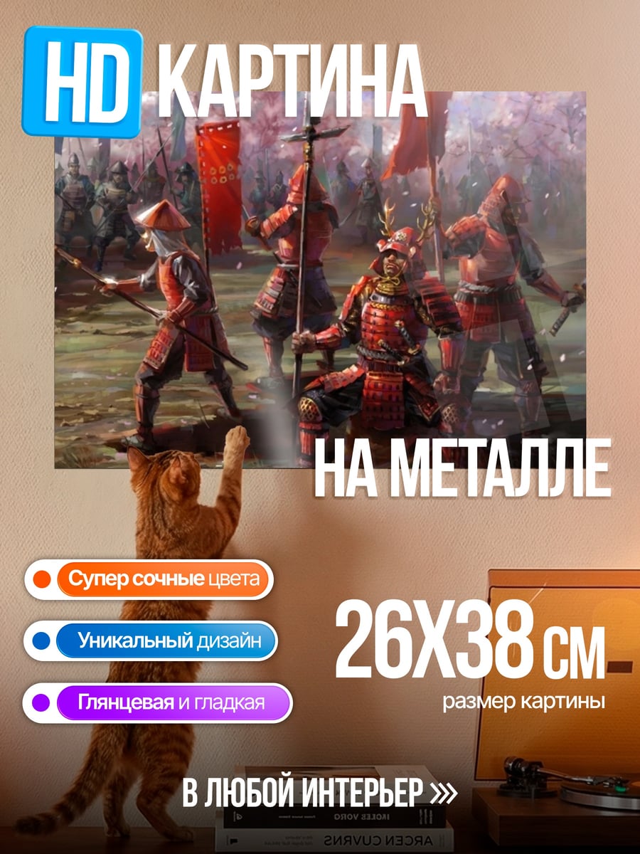 Картина на металле Японские самураи