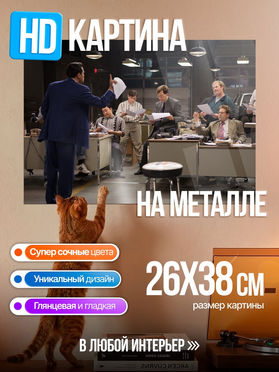 Картина на металле совещание в офисе
