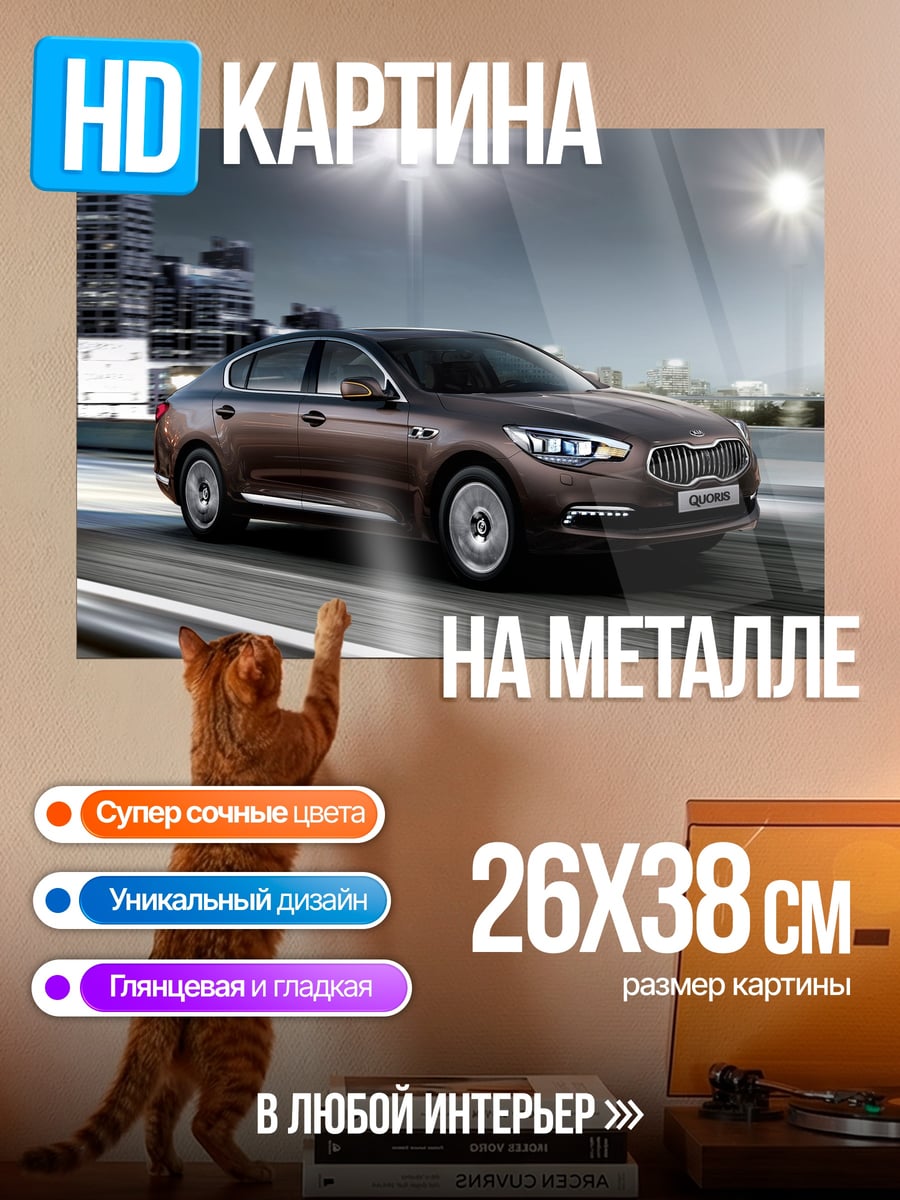 Картина на металле автомобиль на дороге