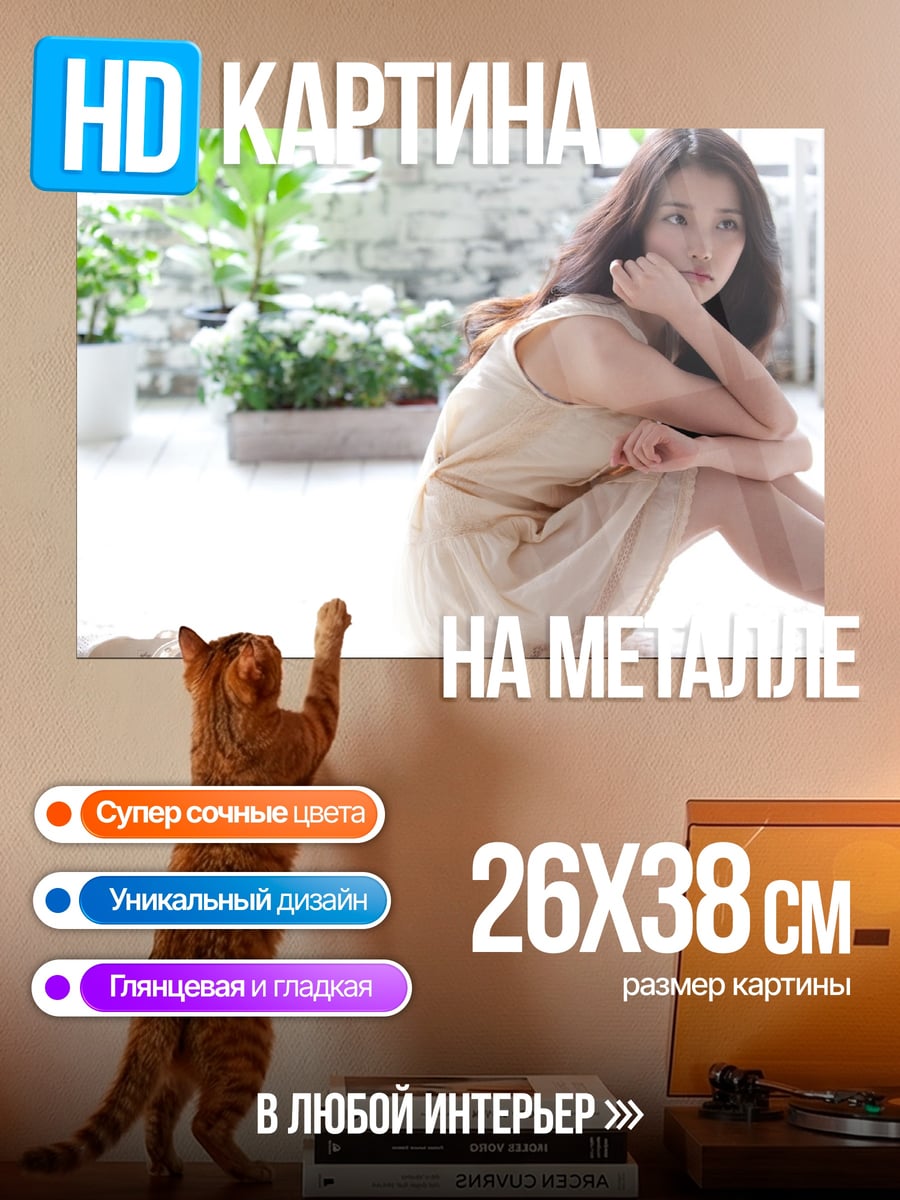 Картина на металле грустная девушка в платье