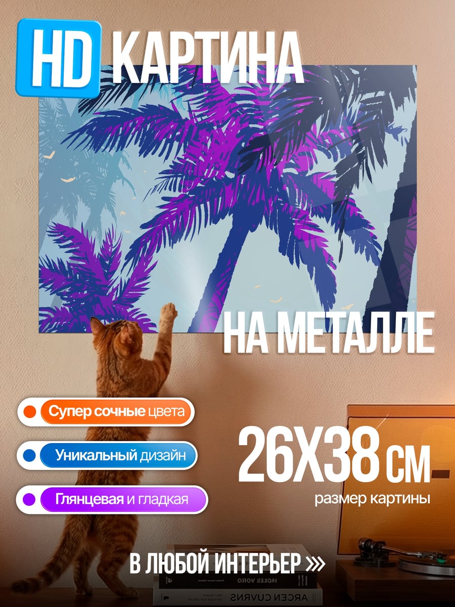 Картина на металле неоновые пальмы