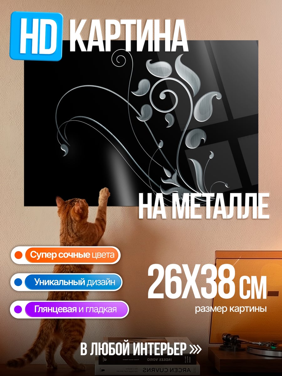 Картина на металле серебряный узор