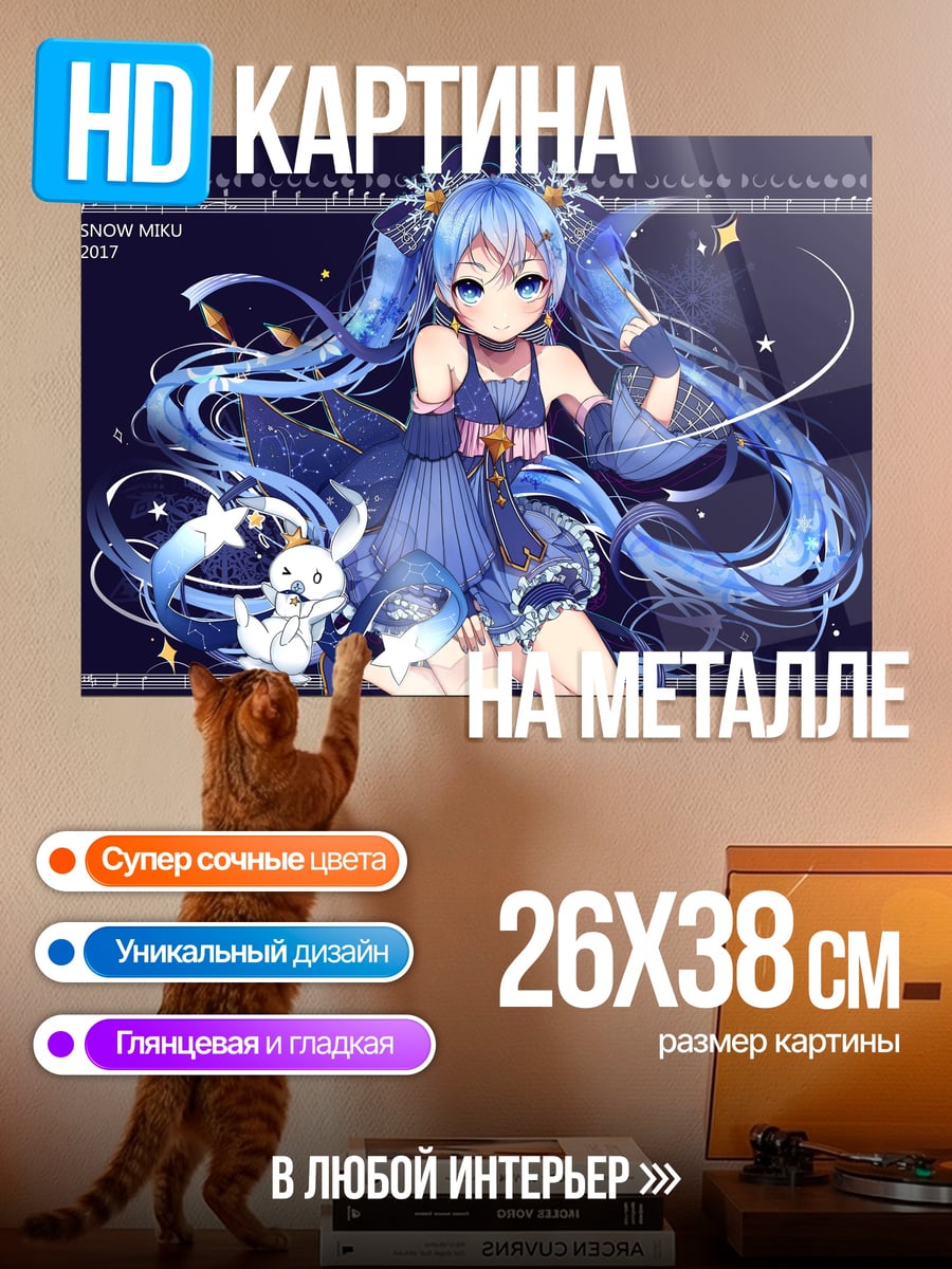 Картина на металле Снежная Мику
