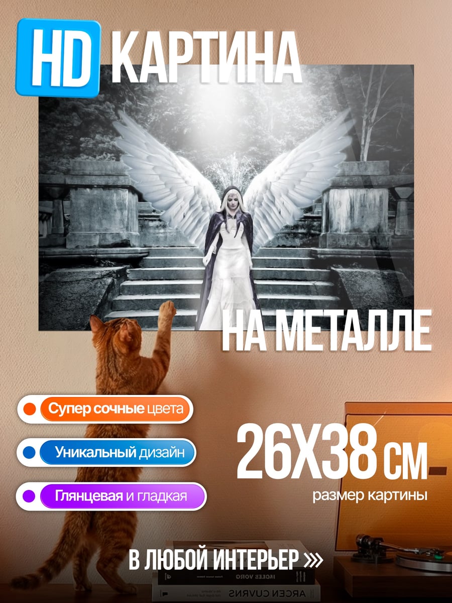 Картина на металле Ангел с белыми крыльями
