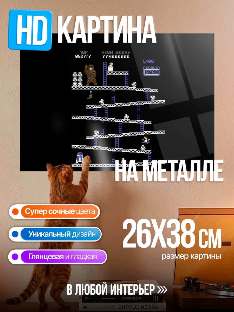 Картина на металле Ретро игра Donkey Kong