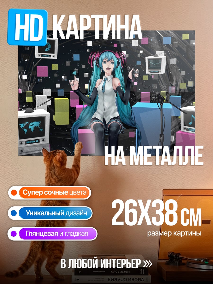 Картина на металле Мику в киберпространстве