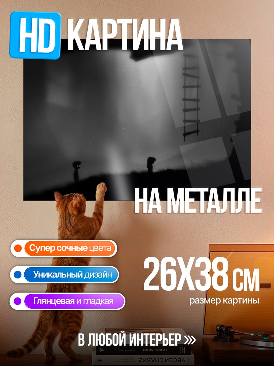 Картина на металле Силуэты в тумане