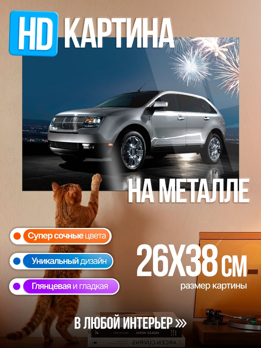 Картина на металле Кроссовер на фоне фейерверков