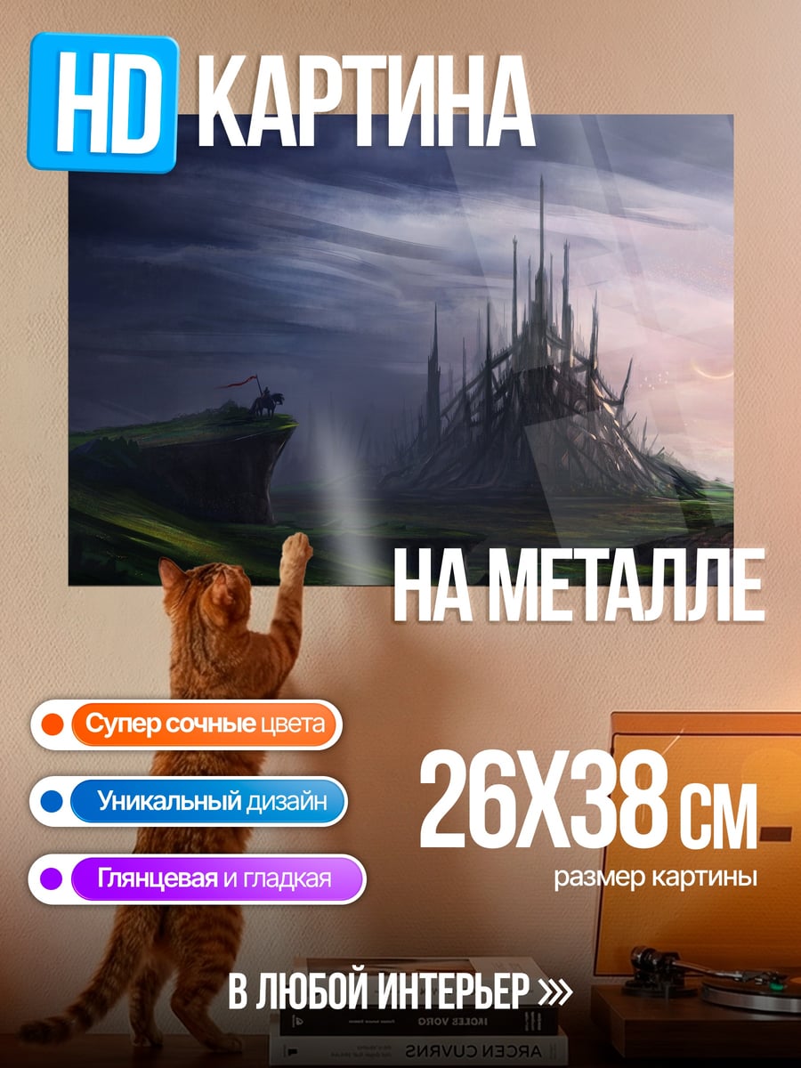 Картина на металле замок на скале