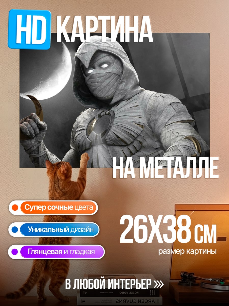 Картина на металле лунный рыцарь